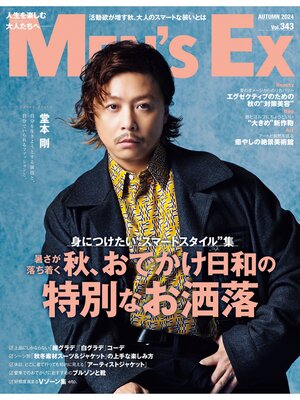 cover image of MEN'S EX: Autumn 2024